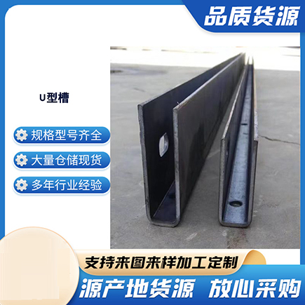 漠河上海市U型槽钢